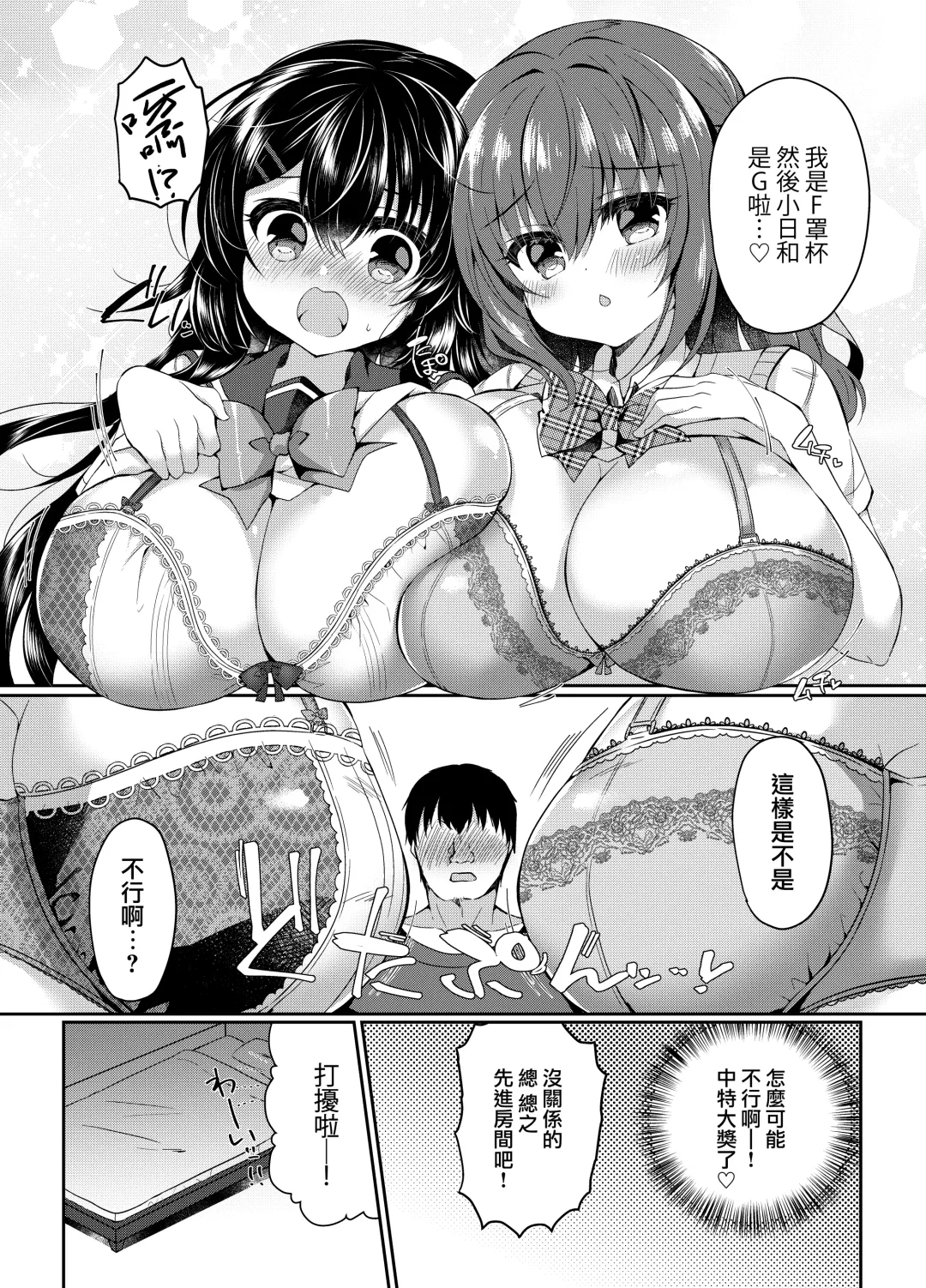 [Suzunone Rena] JK DeliPaco Yonde Mita Fhentai - Page 5