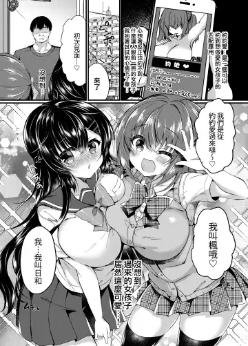 [Suzunone Rena] JK DeliPaco Yonde Mita Fhentai - Page 3