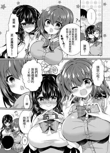 [Suzunone Rena] JK DeliPaco Yonde Mita Fhentai - Page 4
