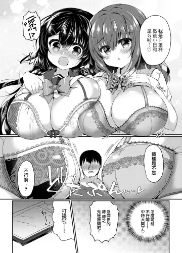 [Suzunone Rena] JK DeliPaco Yonde Mita Fhentai - Page 5