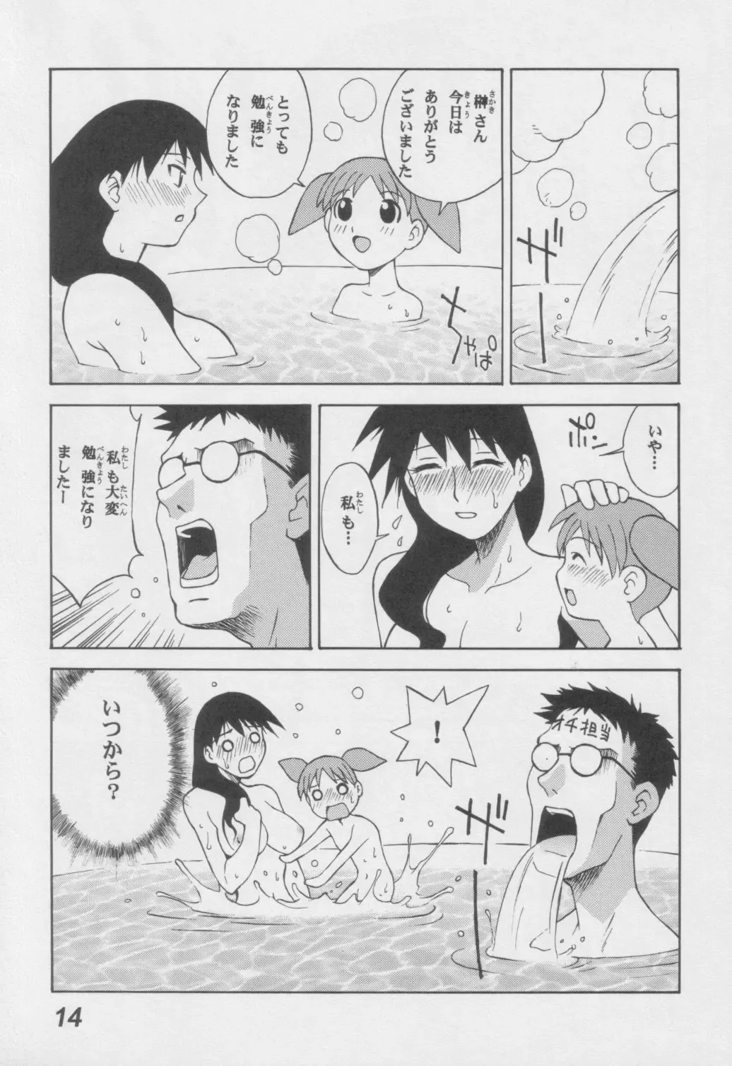 [Nagase Rurio - Okawari] Azumanga Otona Shita Fhentai - Page 13