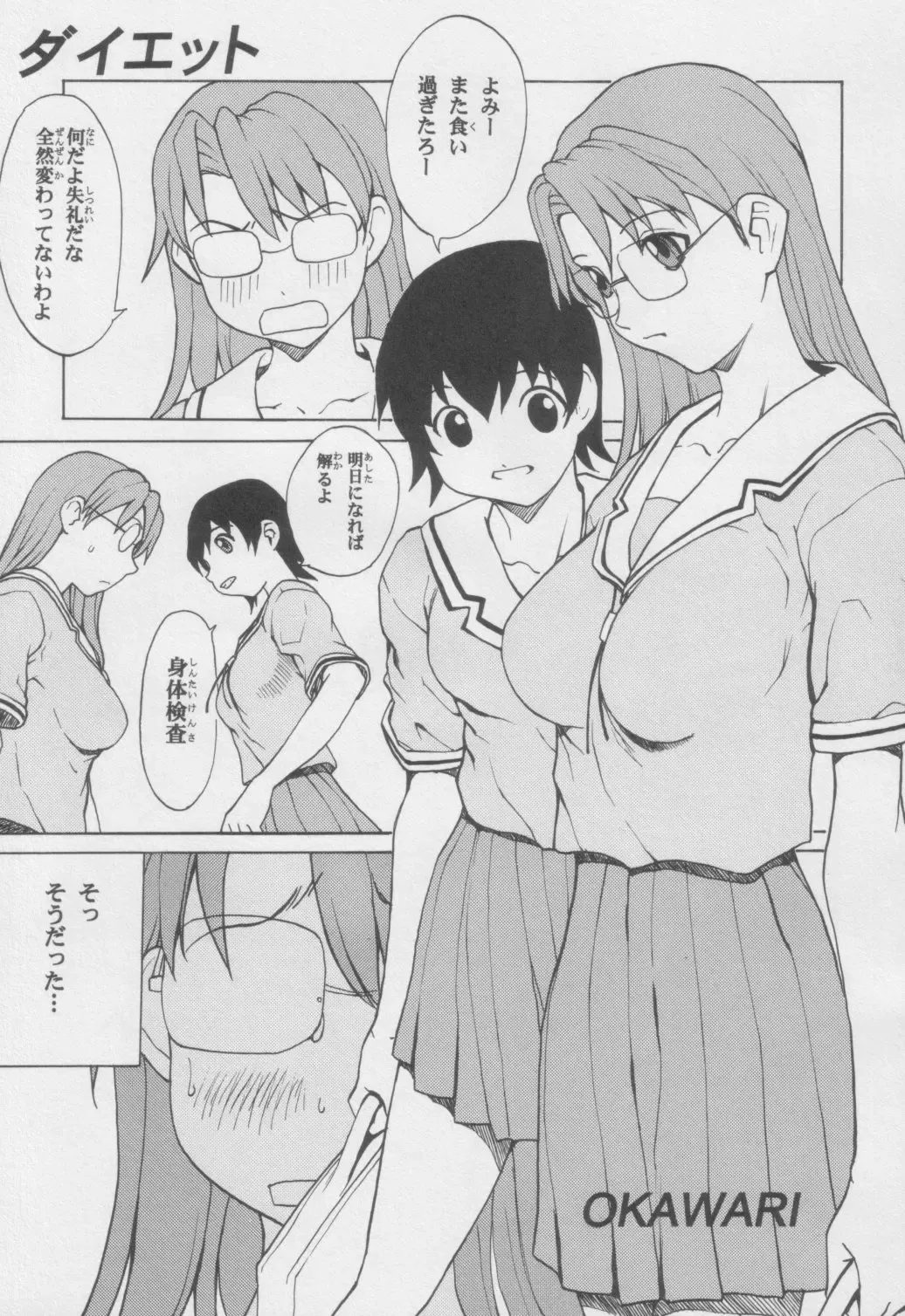 [Nagase Rurio - Okawari] Azumanga Otona Shita Fhentai - Page 16
