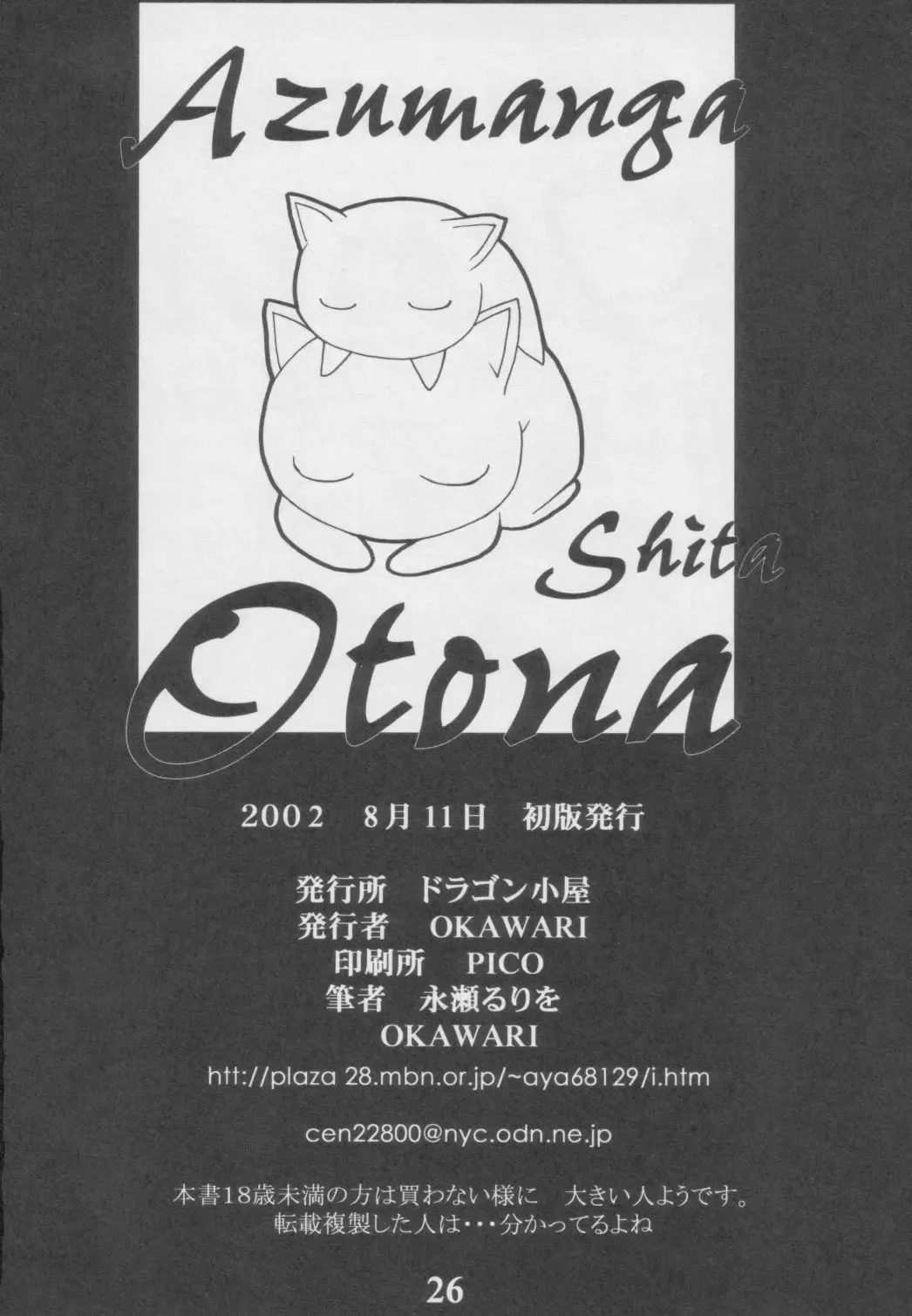 [Nagase Rurio - Okawari] Azumanga Otona Shita Fhentai - Page 25