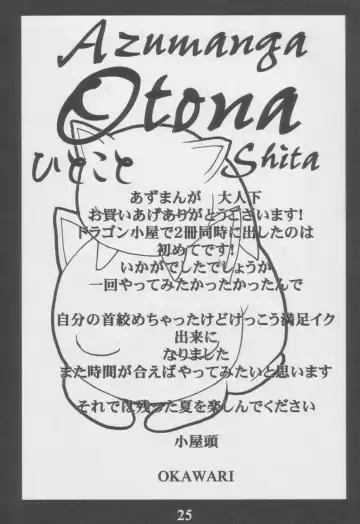 [Nagase Rurio - Okawari] Azumanga Otona Shita Fhentai - Page 24