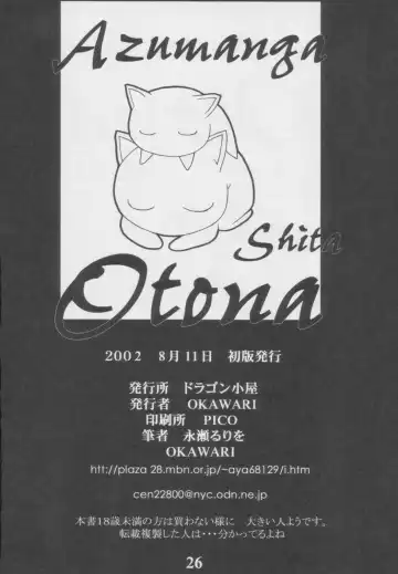 [Nagase Rurio - Okawari] Azumanga Otona Shita Fhentai - Page 25