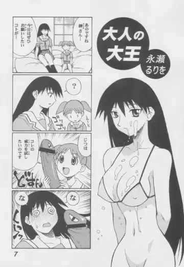 [Nagase Rurio - Okawari] Azumanga Otona Shita Fhentai - Page 6