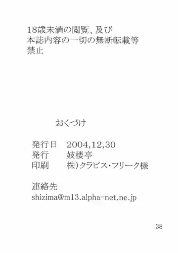 [Shijima Yukio] Giroutei "ri" no Kan Fhentai - Page 35