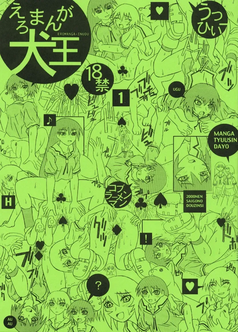 Eromanga Inuoh Fhentai - Page 1