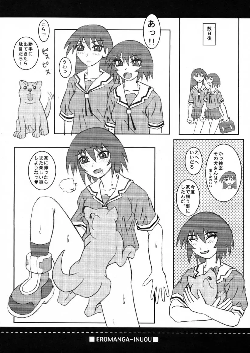 Eromanga Inuoh Fhentai - Page 17
