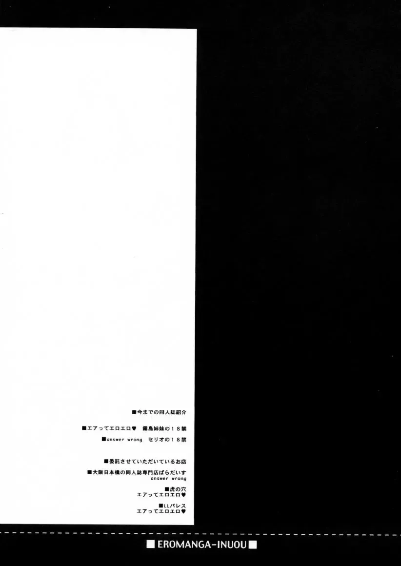 Eromanga Inuoh Fhentai - Page 18