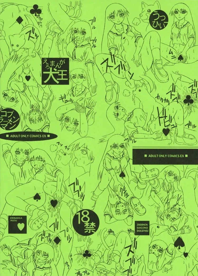 Eromanga Inuoh Fhentai - Page 22