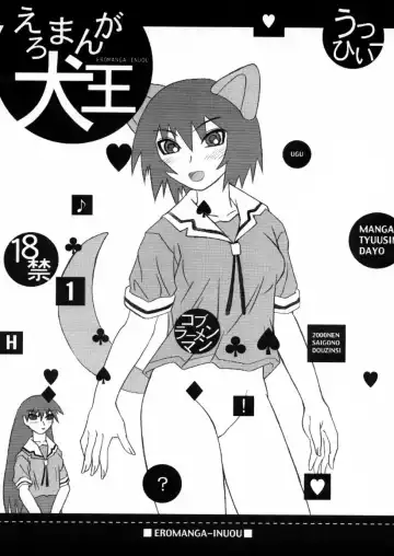 Eromanga Inuoh Fhentai - Page 2