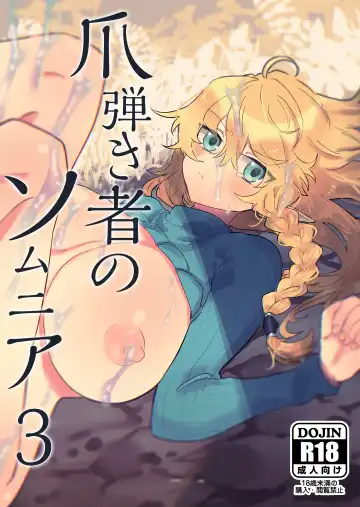 Read [Shishikura Sendou] Tsumahajiki-mono no Somnia 3 - Fhentai