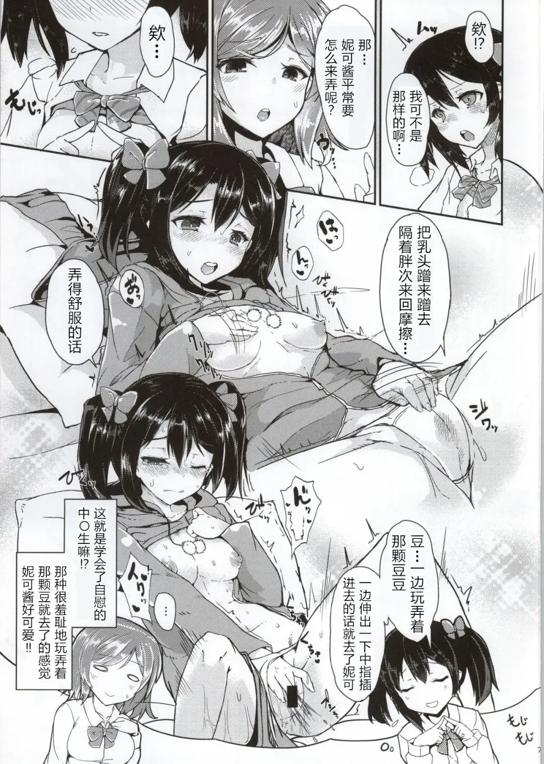 [Eigetu] Maki Nico Lez Challenge Fhentai - Page 5