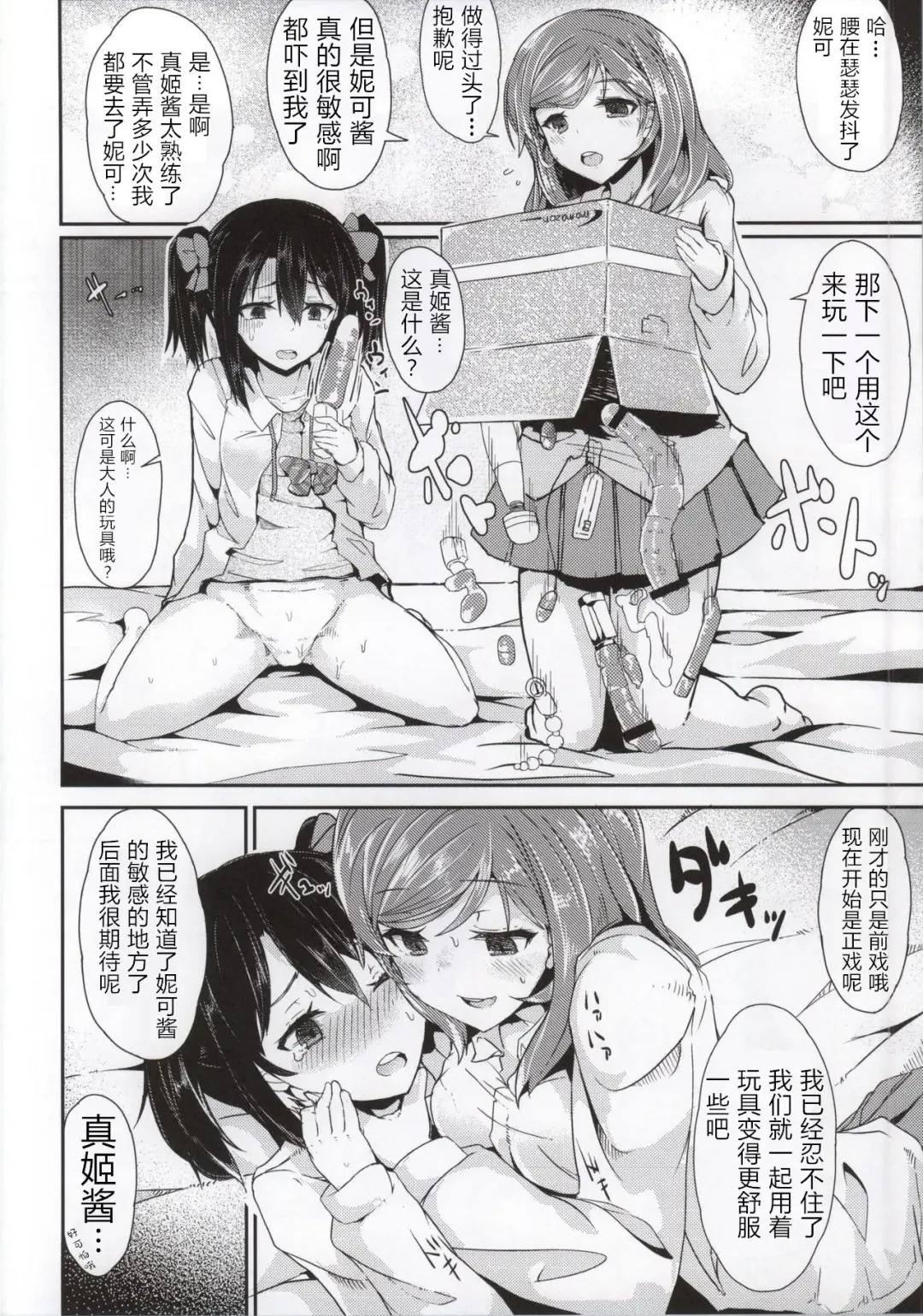 [Eigetu] Maki Nico Lez Challenge Fhentai - Page 8