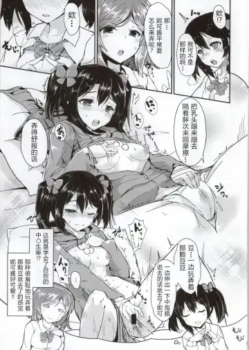 [Eigetu] Maki Nico Lez Challenge Fhentai - Page 5