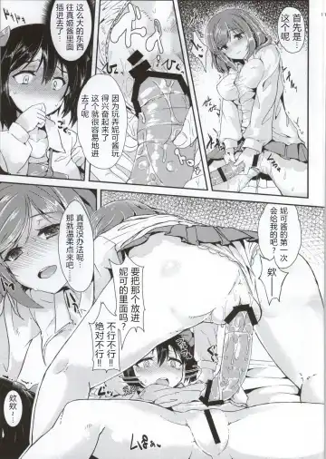 [Eigetu] Maki Nico Lez Challenge Fhentai - Page 9