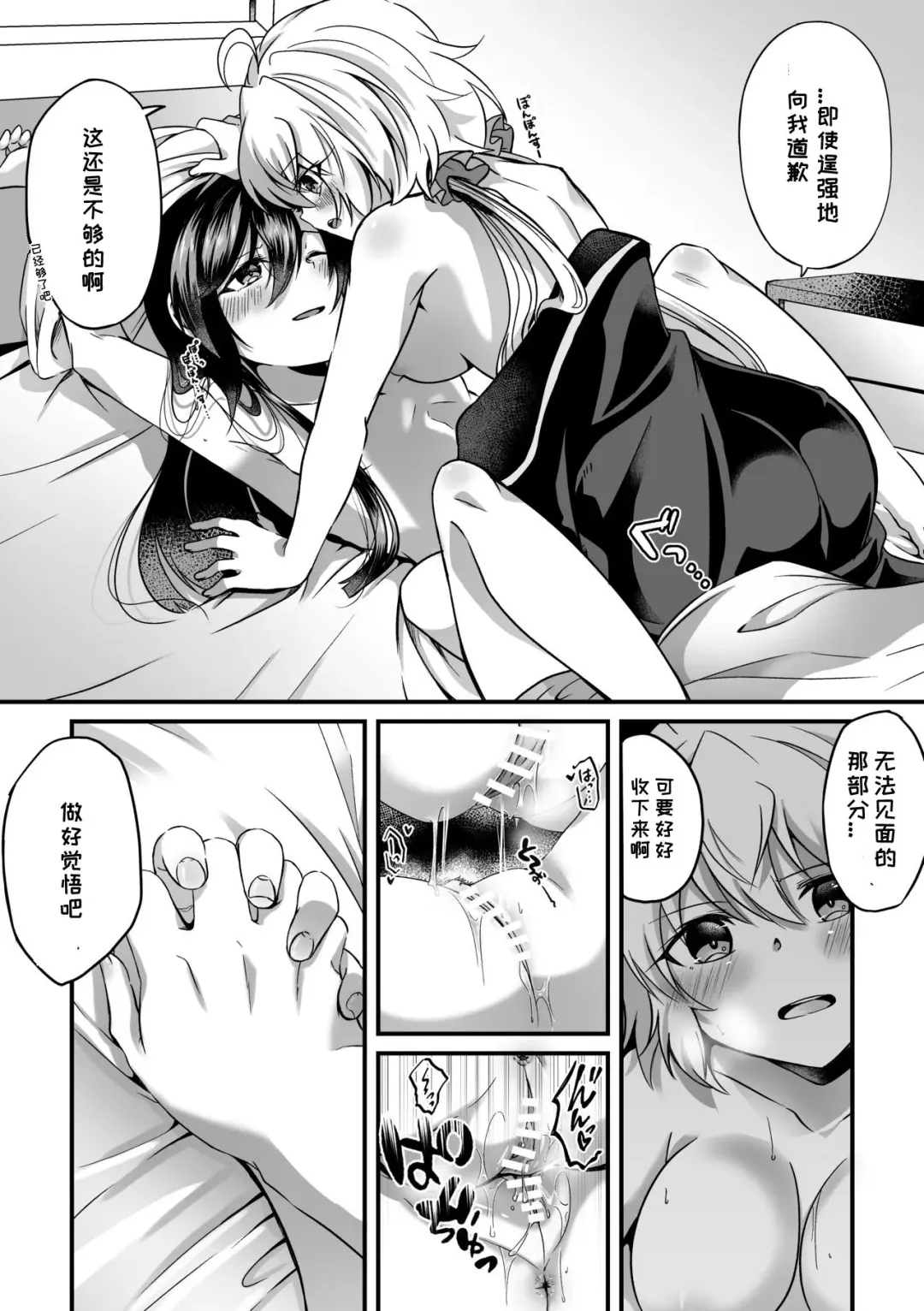 [Atori Rei] Kazanari Tsubasa ga Yukine Chris ni Oshitaosareru Hanashi. Fhentai - Page 27