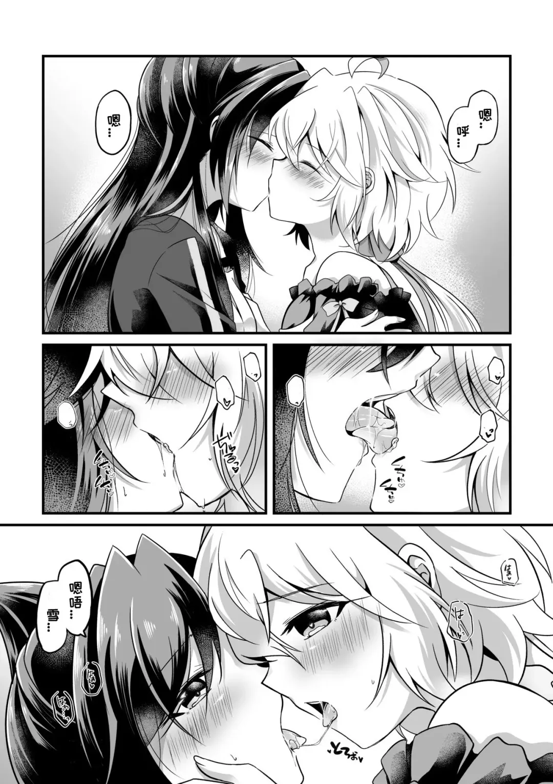 [Atori Rei] Kazanari Tsubasa ga Yukine Chris ni Oshitaosareru Hanashi. Fhentai - Page 4