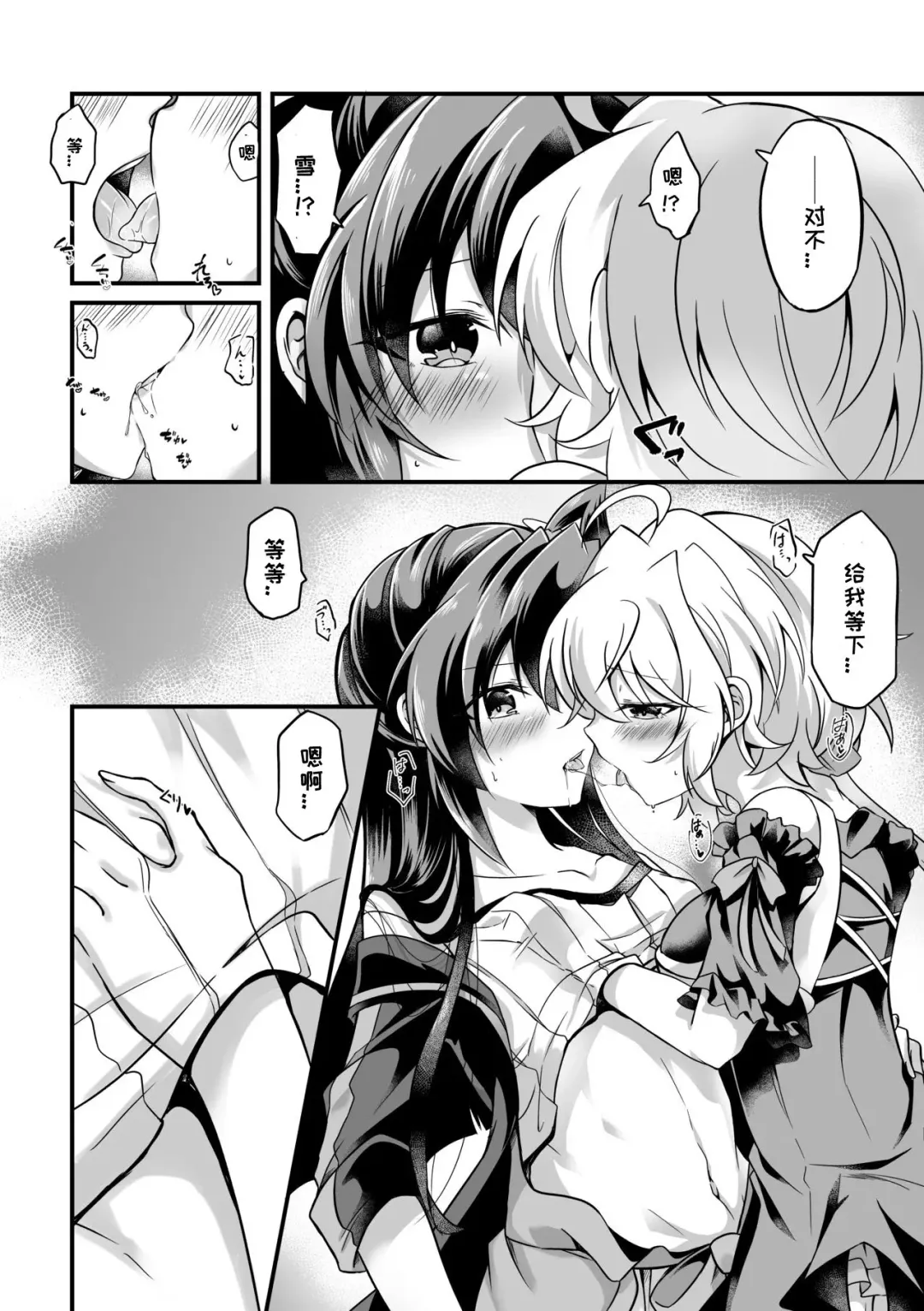 [Atori Rei] Kazanari Tsubasa ga Yukine Chris ni Oshitaosareru Hanashi. Fhentai - Page 7