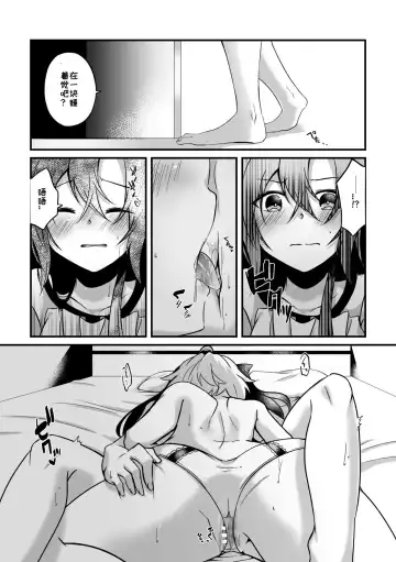 [Atori Rei] Kazanari Tsubasa ga Yukine Chris ni Oshitaosareru Hanashi. Fhentai - Page 23