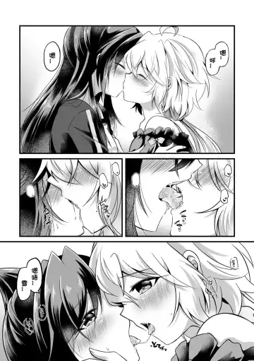 [Atori Rei] Kazanari Tsubasa ga Yukine Chris ni Oshitaosareru Hanashi. Fhentai - Page 4