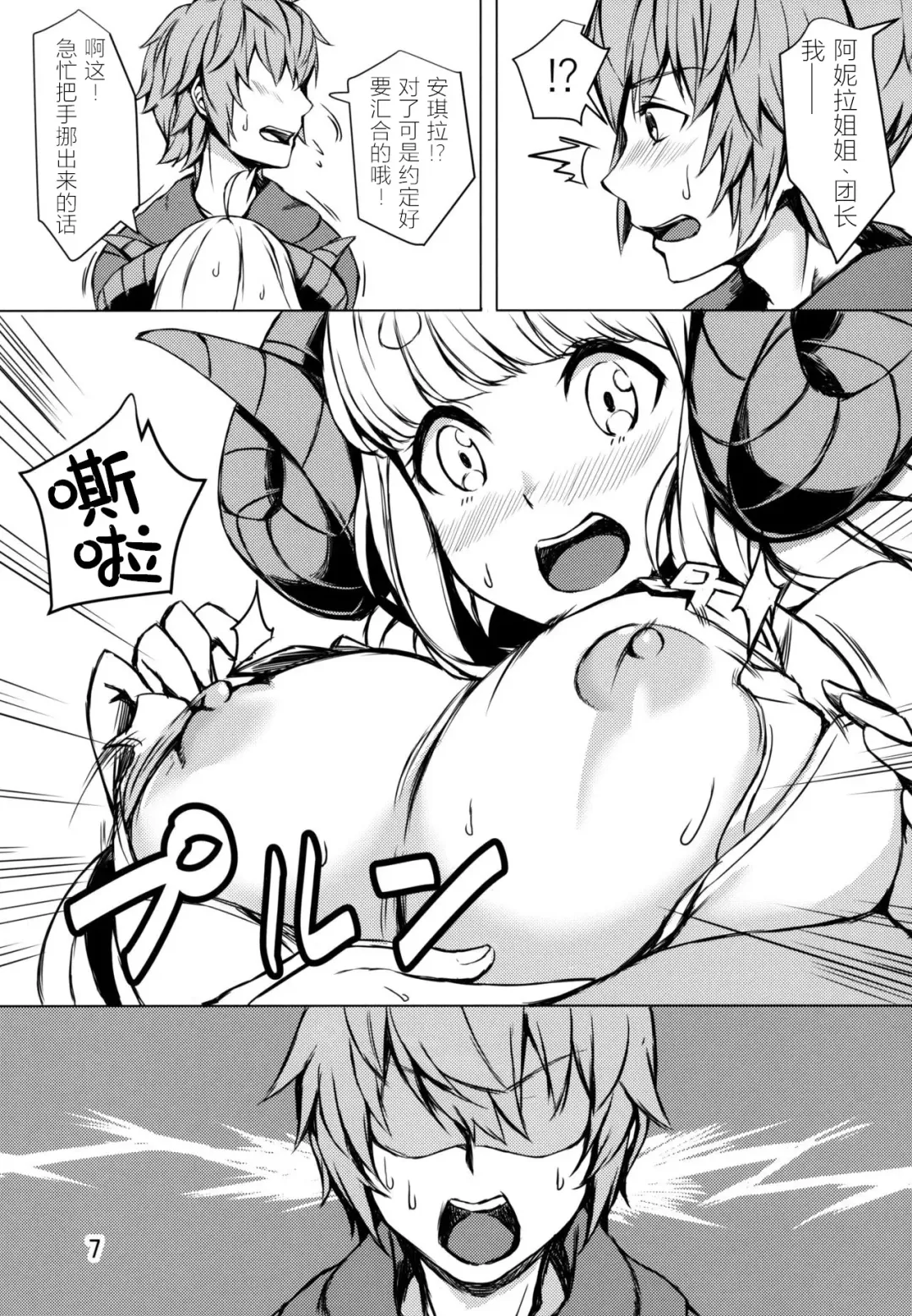 [Kosuke] Ware ga Atatamete Yarou!! Fhentai - Page 7