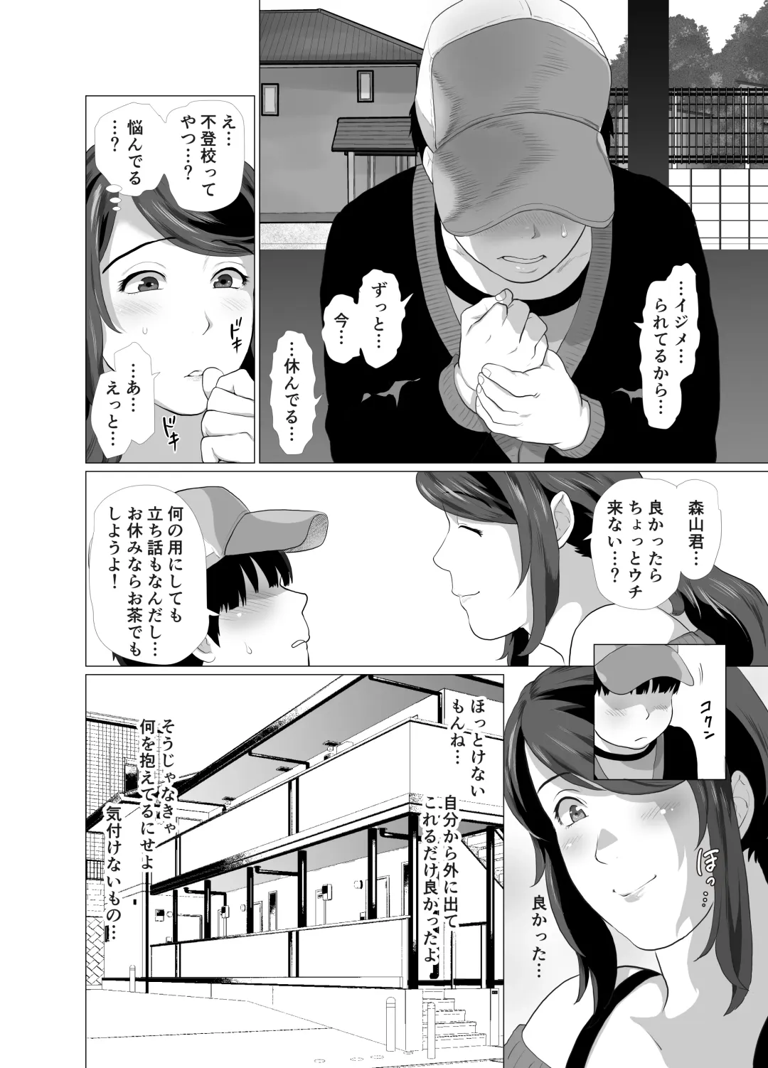[Chabashira Tatsukichi] Tonari no Mama to Ofuro de… Fhentai - Page 10