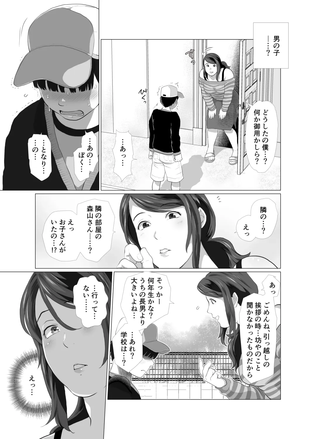 [Chabashira Tatsukichi] Tonari no Mama to Ofuro de… Fhentai - Page 9