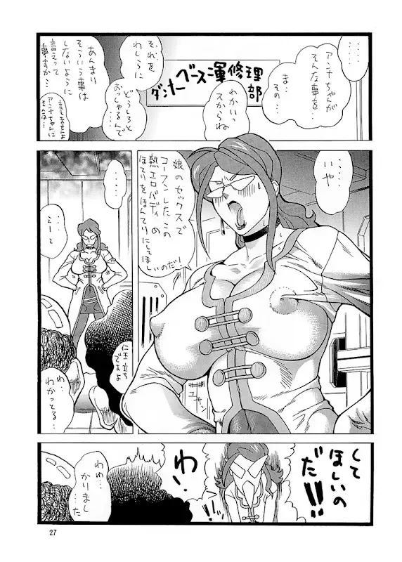 [Inugai Shin] Goriman Madam 2 Fhentai - Page 26
