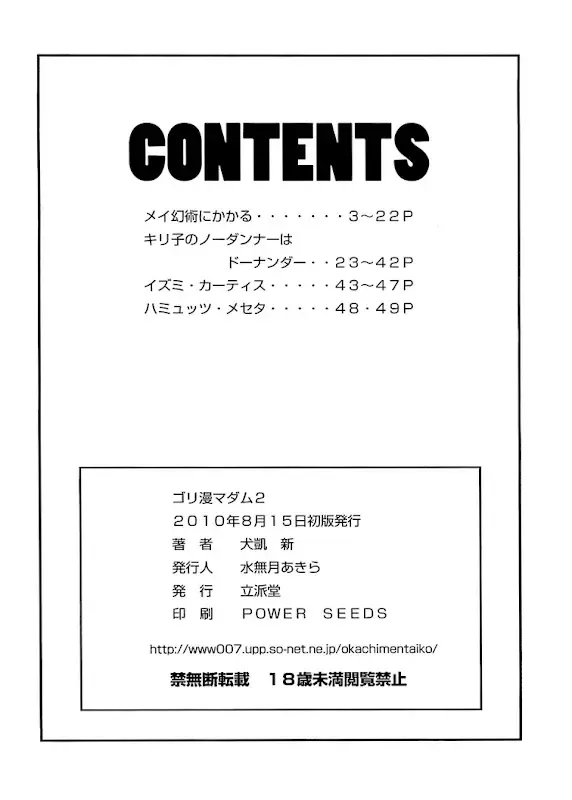 [Inugai Shin] Goriman Madam 2 Fhentai - Page 49