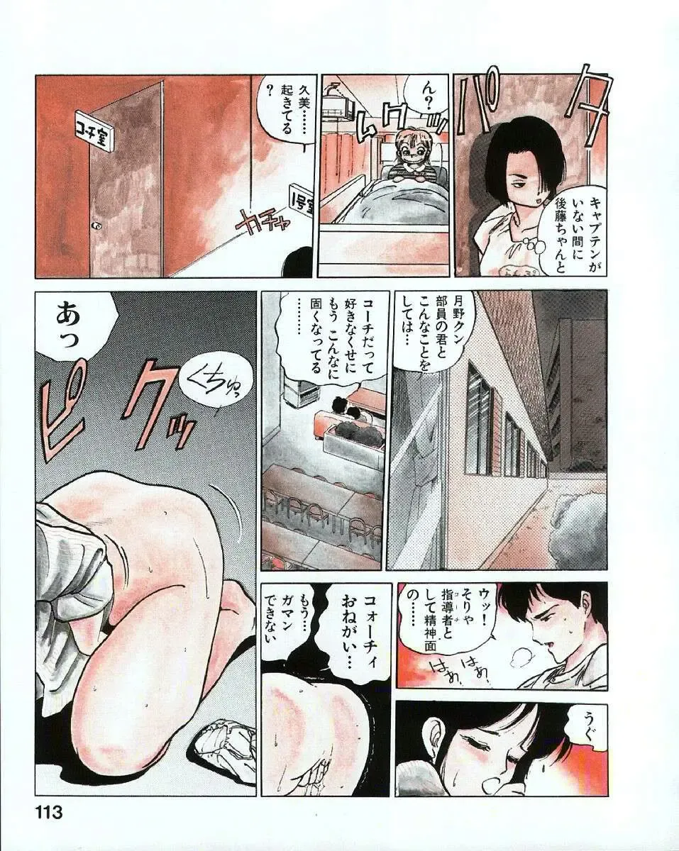 [Mee-kun] MEE-Kun Shoujotai Fhentai - Page 117