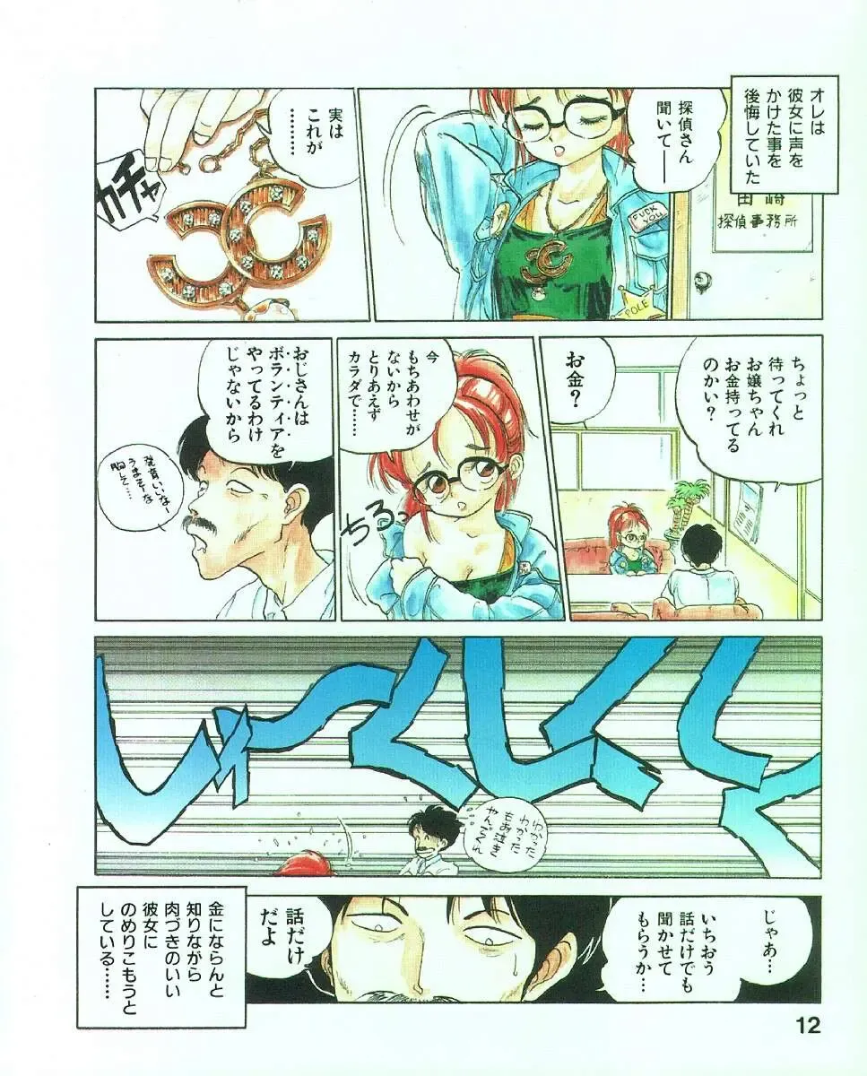 [Mee-kun] MEE-Kun Shoujotai Fhentai - Page 15