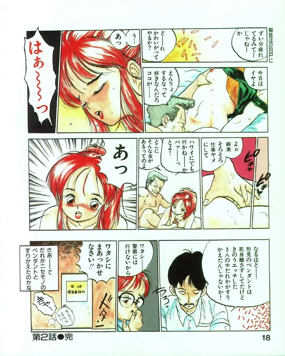 [Mee-kun] MEE-Kun Shoujotai Fhentai - Page 21