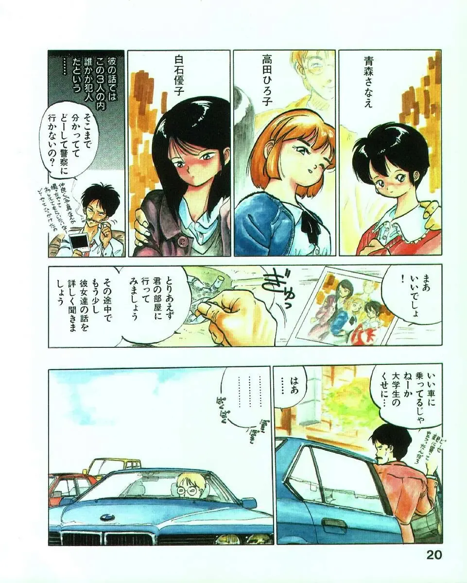 [Mee-kun] MEE-Kun Shoujotai Fhentai - Page 23