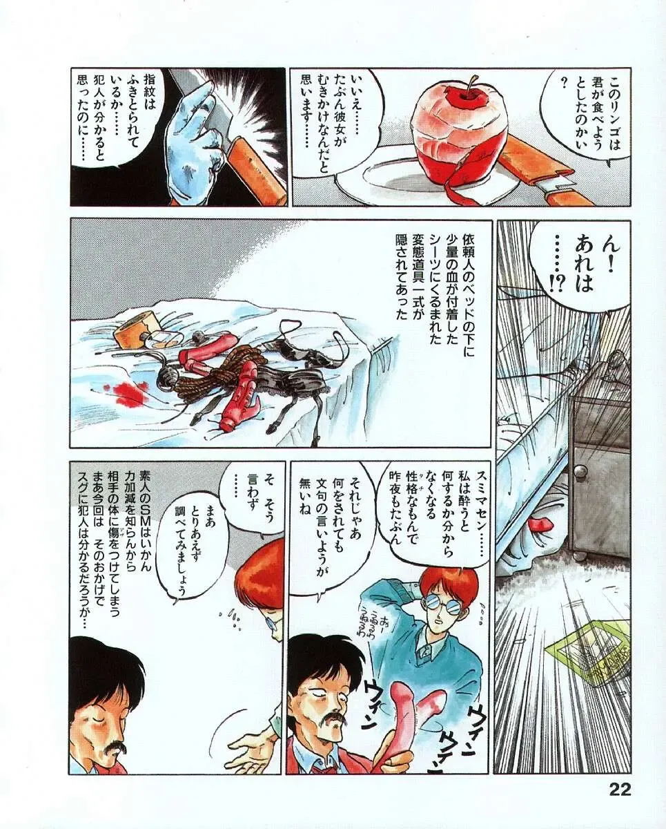 [Mee-kun] MEE-Kun Shoujotai Fhentai - Page 25