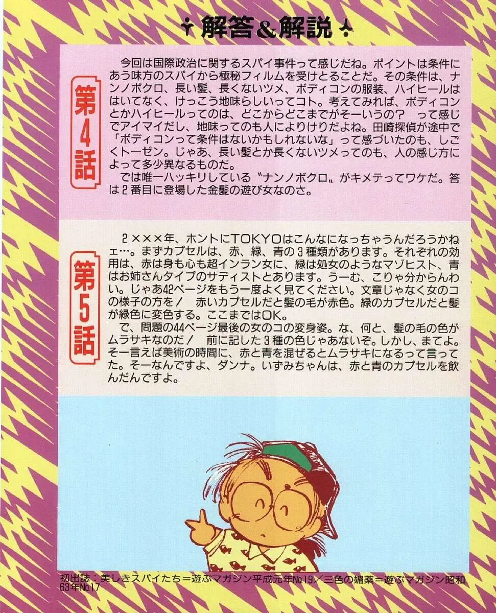 [Mee-kun] MEE-Kun Shoujotai Fhentai - Page 50