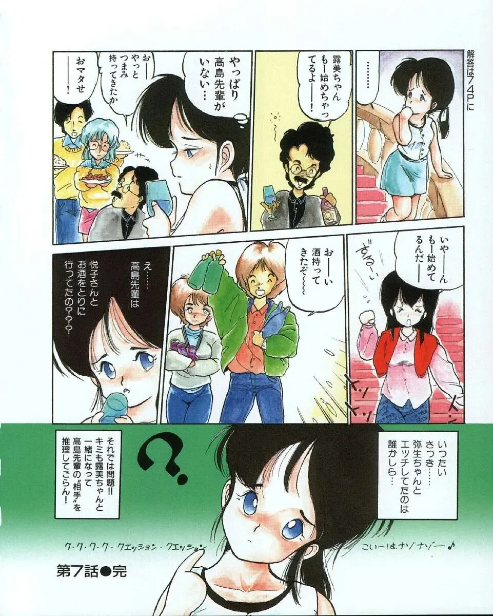 [Mee-kun] MEE-Kun Shoujotai Fhentai - Page 68