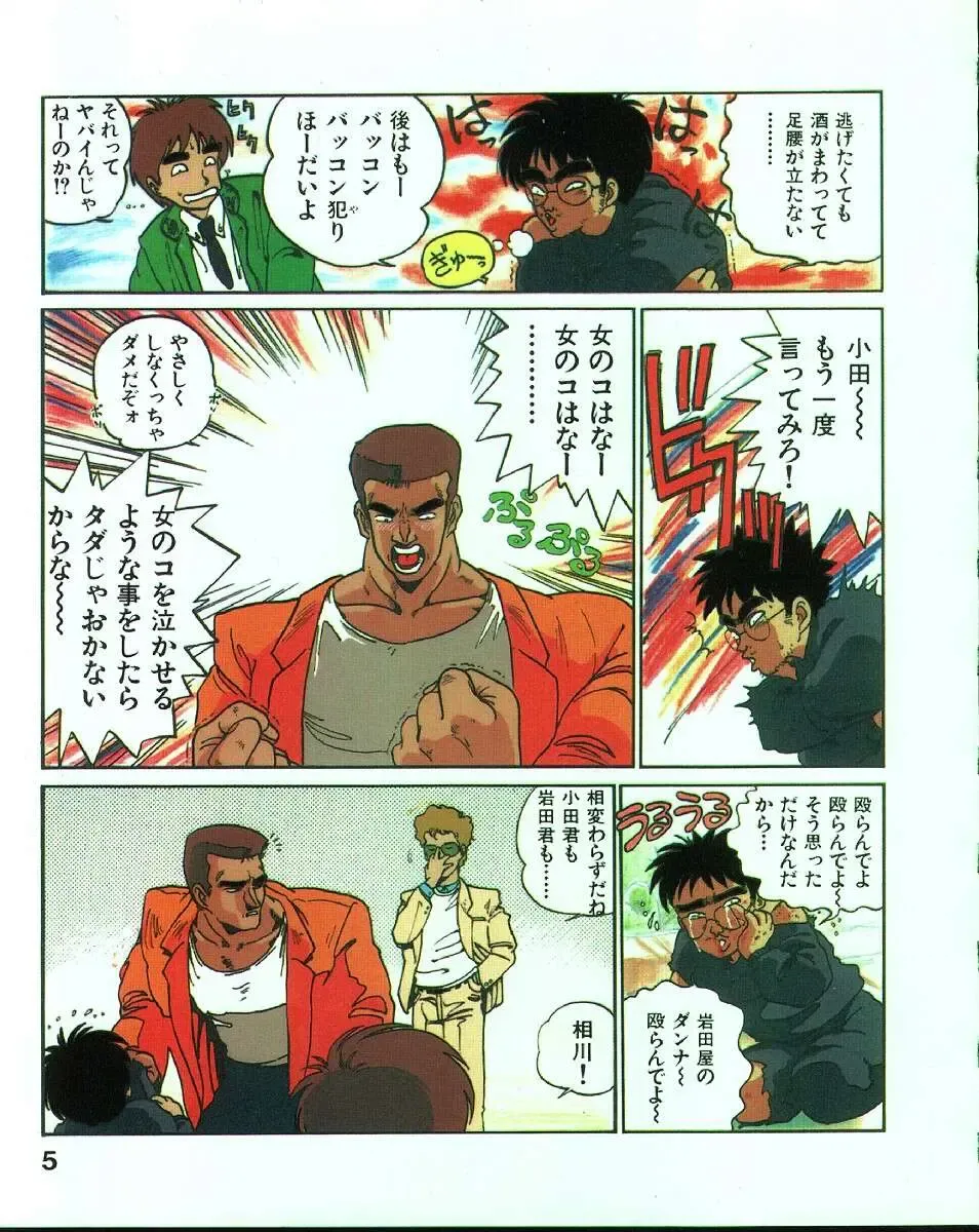 [Mee-kun] MEE-Kun Shoujotai Fhentai - Page 8