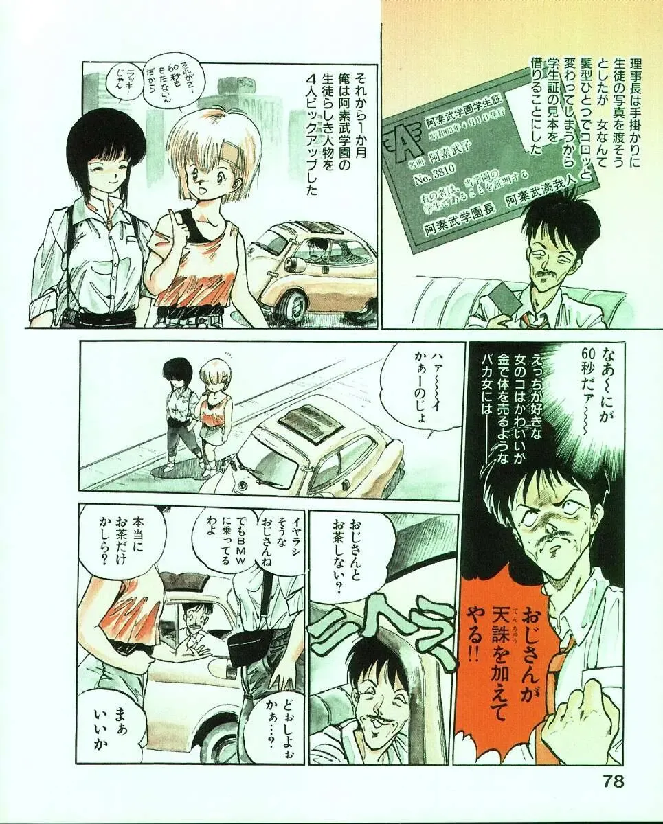 [Mee-kun] MEE-Kun Shoujotai Fhentai - Page 82