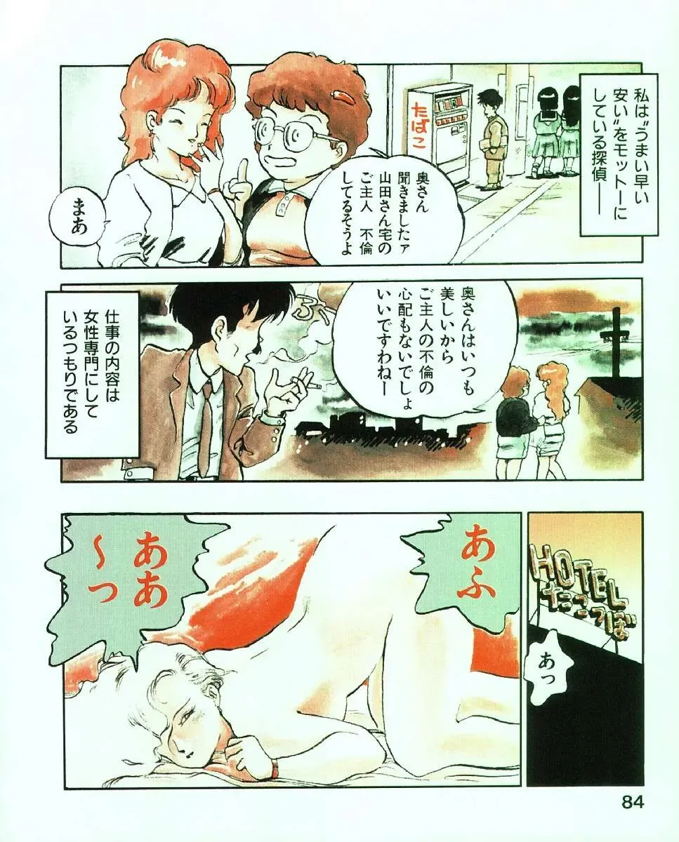 [Mee-kun] MEE-Kun Shoujotai Fhentai - Page 88