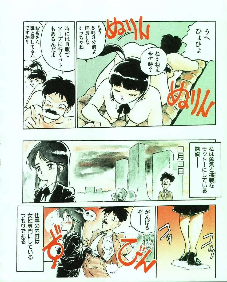 [Mee-kun] MEE-Kun Shoujotai Fhentai - Page 92