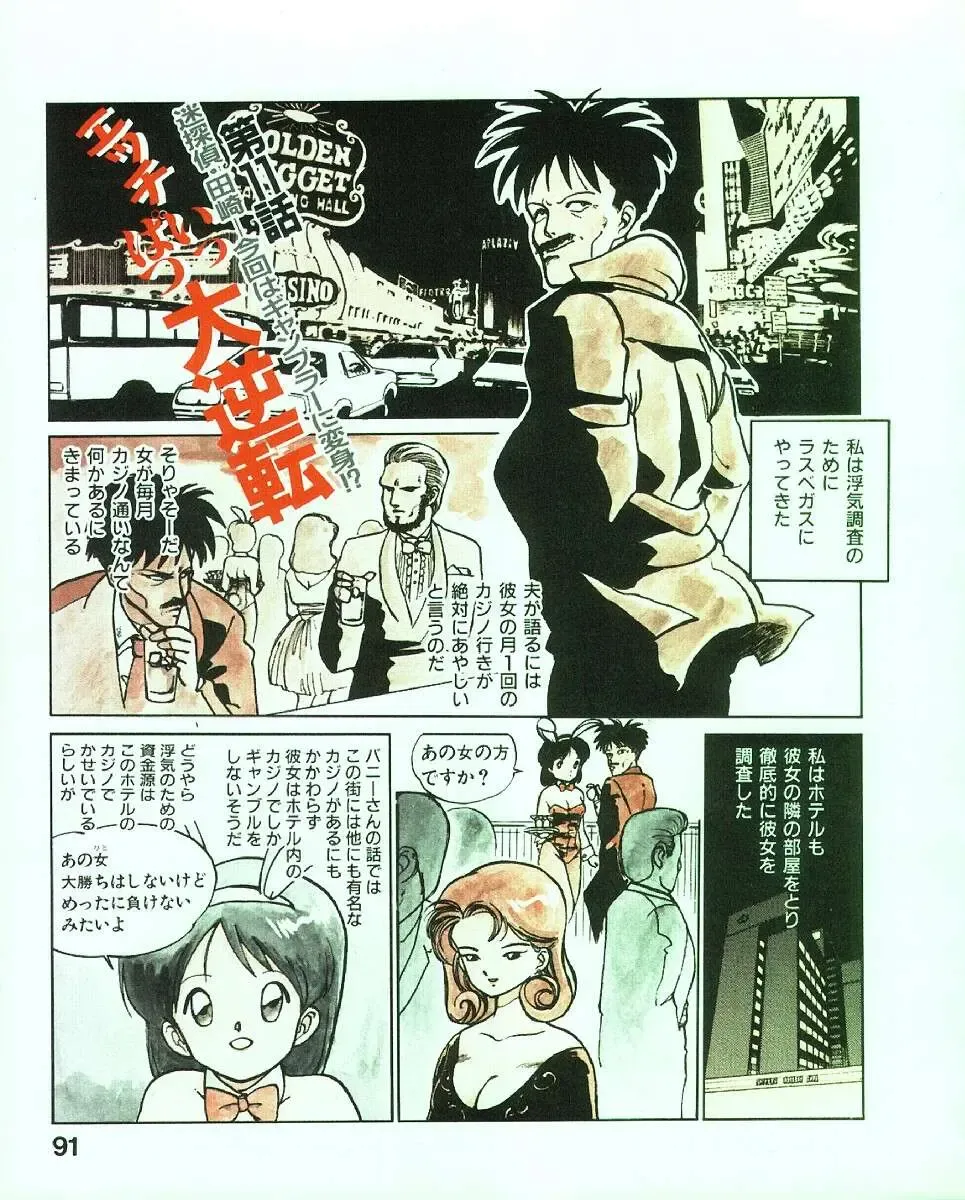 [Mee-kun] MEE-Kun Shoujotai Fhentai - Page 95