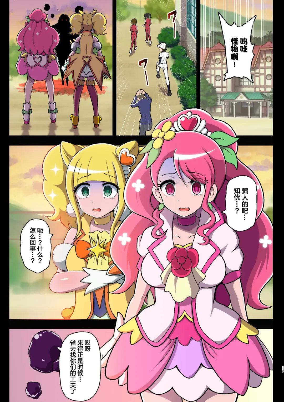 [Akuochisukii Sensei] Kegasareta Seisen ~Akumu no Houkago~ Fhentai - Page 19