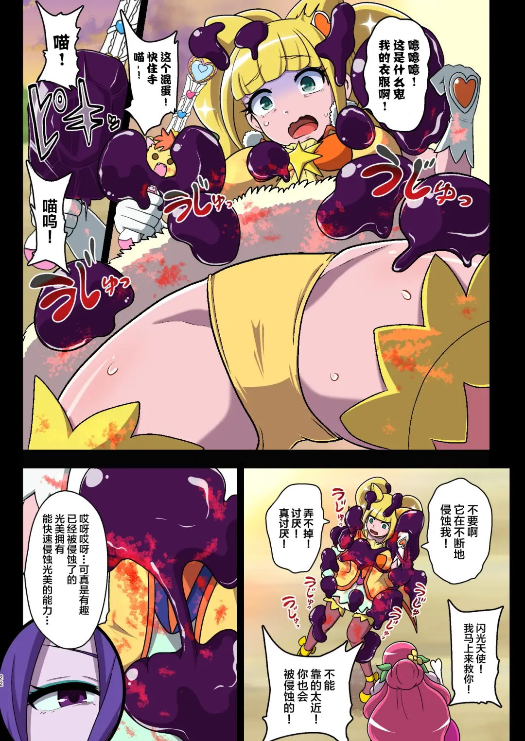 [Akuochisukii Sensei] Kegasareta Seisen ~Akumu no Houkago~ Fhentai - Page 22