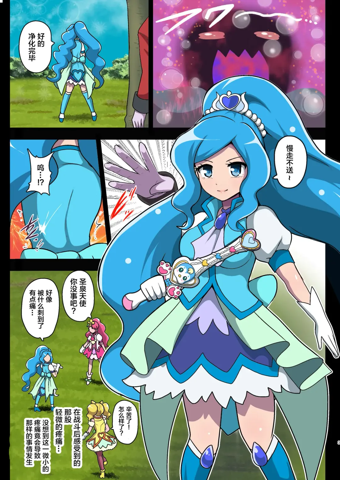 [Akuochisukii Sensei] Kegasareta Seisen ~Akumu no Houkago~ Fhentai - Page 3