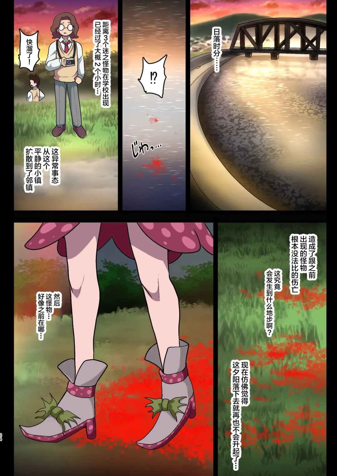 [Akuochisukii Sensei] Kegasareta Seisen ~Akumu no Houkago~ Fhentai - Page 34