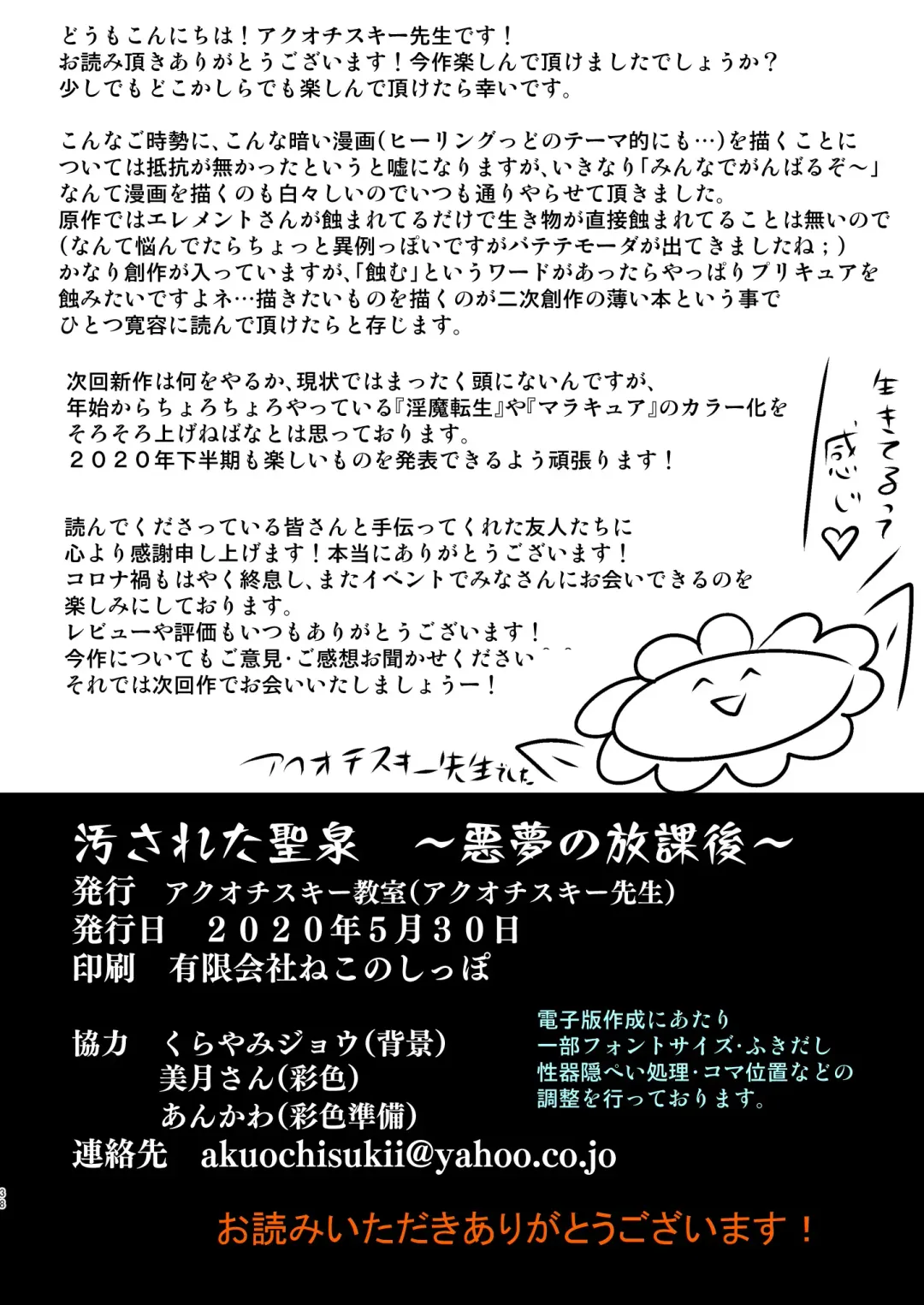 [Akuochisukii Sensei] Kegasareta Seisen ~Akumu no Houkago~ Fhentai - Page 38