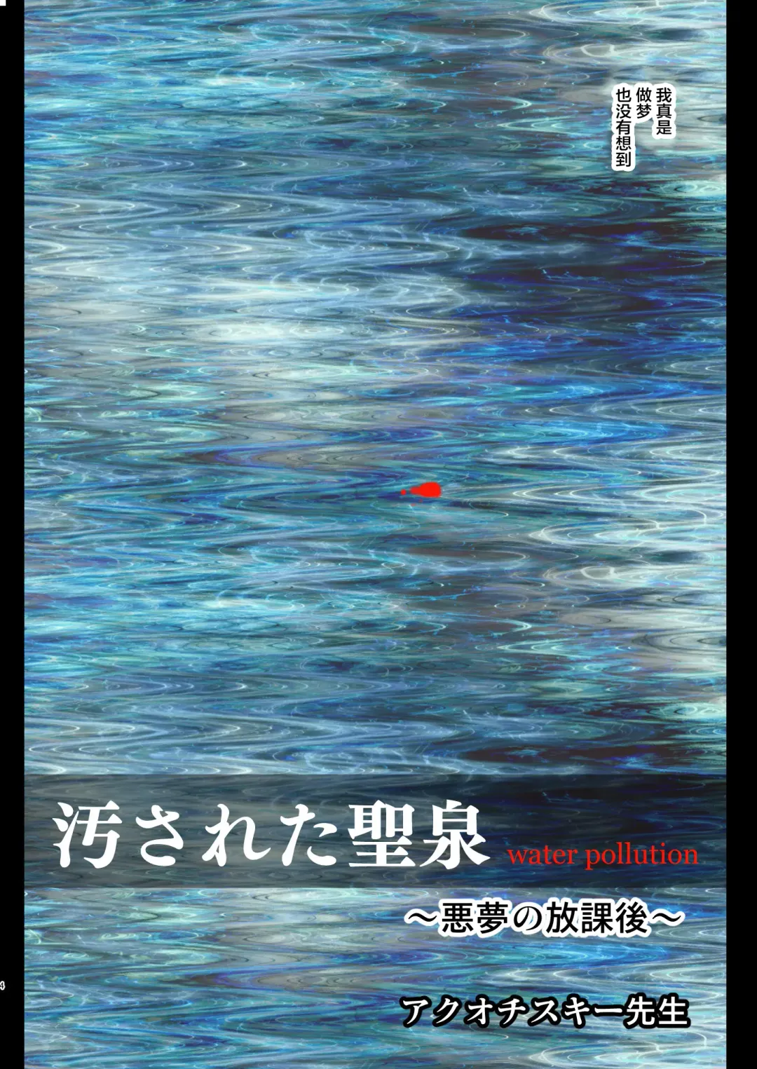 [Akuochisukii Sensei] Kegasareta Seisen ~Akumu no Houkago~ Fhentai - Page 4