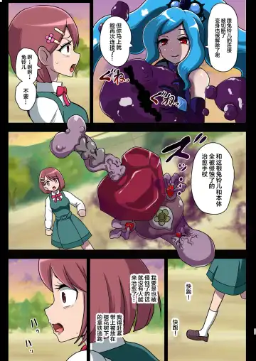 [Akuochisukii Sensei] Kegasareta Seisen ~Akumu no Houkago~ Fhentai - Page 25